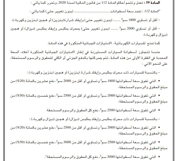 استيراد السيارات: الديزل لهذه الفئة فقط