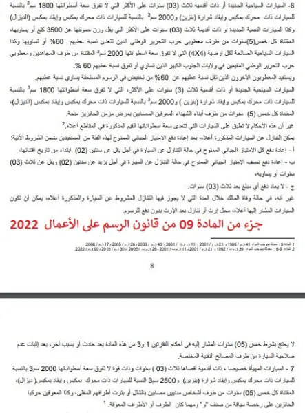 تفاصيل إعفاء بعض السيارات من الرسم على القيمة المضافة