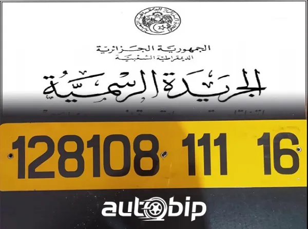 الإبقاء على أرقام الولايات في لوحات الترقيم، وهذا ما تم تعديله