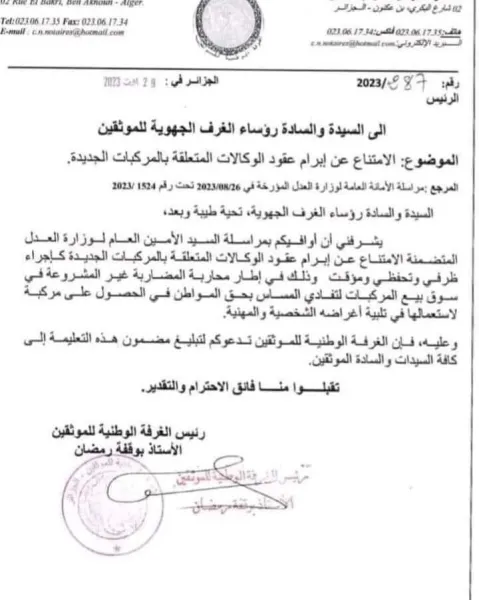 سوق السيارات في الجزائر : تعليمة جديدة لمحاربة المضاربة