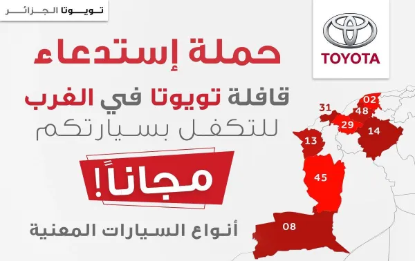 Toyota Algérie : la campagne de rappel se poursuit, une caravane vers les wilayas de l&#039;Ouest