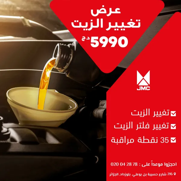 شركة JMC Motors Algerie توسع عروضها لخدمات ما بعد البيع