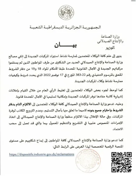 بعد تلقي شكاوى عديدة، وزارة الصناعة تصدر بيان لوكلاء المركبات الجديدة