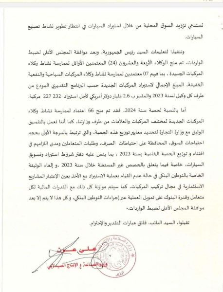 Les quotas d&#039;importation de voitures: les explications d’Ali Aoun