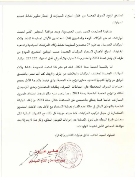 Les quotas d&#039;importation de voitures: les explications d’Ali Aoun