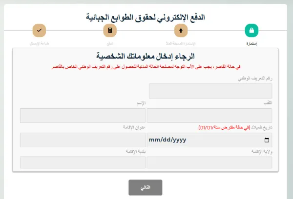 إطلاق خدمة تسديد حقوق الطابع الخاصة بالسفر عبر الحدود البرية عن بعد