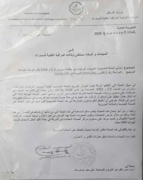 مشكلة الوسائد الهوائية Takata: حملة استدعاءات سيارات سيتروين DS3 وC3 متواصلة في الجزائر