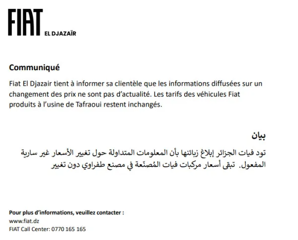 فيات الجزائر تتراجع عن الزيادات وتقر الأسعار السابقة