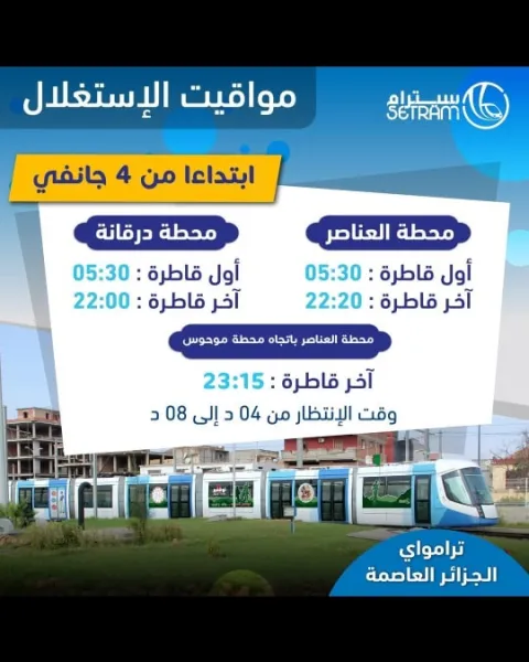 Transport urbain : Setram annonce les nouveaux horaires du Tramway d’Alger