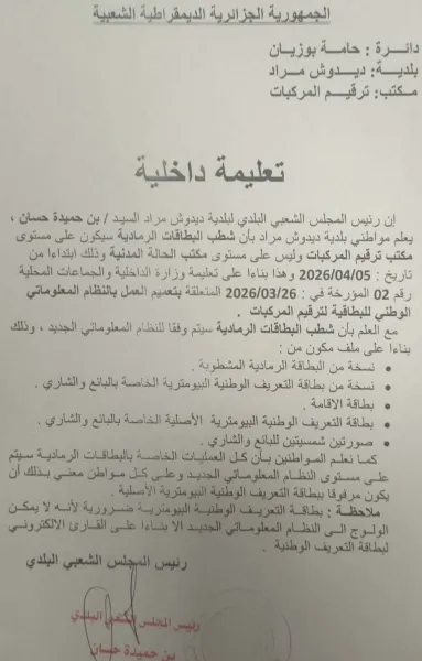 تغيير إجراءات شطب البطاقة الرمادية بداية من هذا الأحد