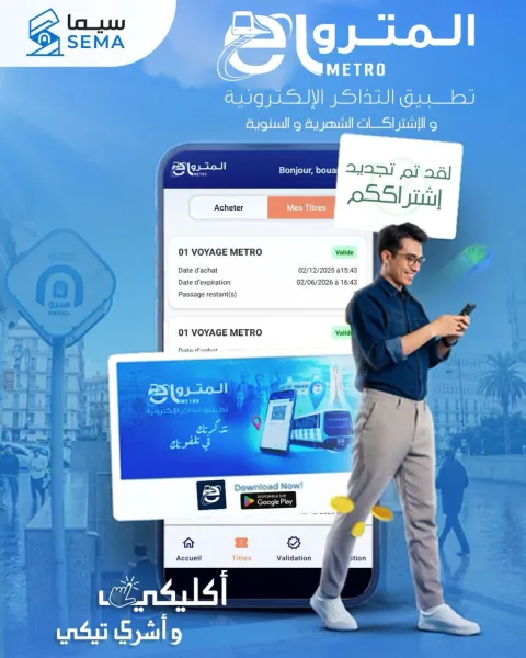مترو الجزائر : إطلاق تطبيق خاص بالتذاكر الالكترونية