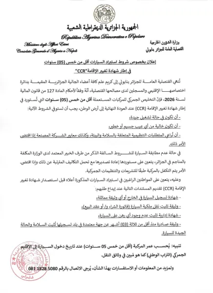Importation de voitures d’occasion de moins de cinq (05) ans dans le cadre du changement de résidence: les conditions précisées