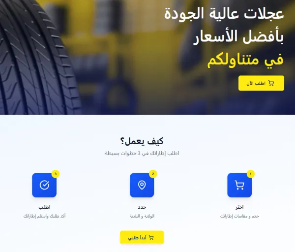 نفطال تطلق منصة رقمية جديدة لتسجيل طلبات اقتناء عجلات “كونتيننتال”