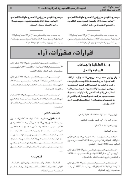 رسميا.. صدور قرار يحدد كيفيات وشروط التسوية النهائية للمركبات المستوردة