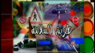 Le plan d'action de l'association de prévention routière "Tariq Es-salama" consolidé