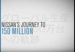 Nissan célèbre 150 millions de véhicules produits dans le monde depuis 1933