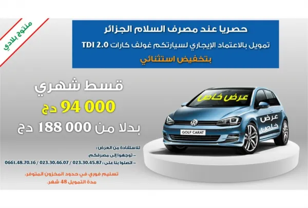 La Golf CARAT disponible en leasing à 94000 da/mois chez Al salam bank