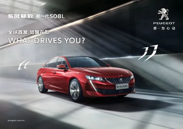 Peugeot dévoile une version exclusive "508L" au Salon international automobile de Guangzhou (Canton)